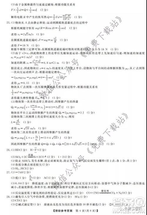 三省三校2019-2020上第二次内考卷理科综合答案 三省三校2019-2020上第二次内考卷理科综合答案