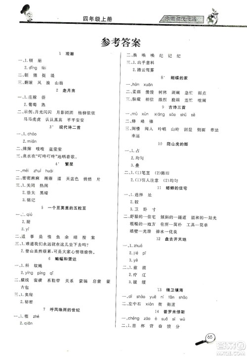 2019小学语文字词句天天练四年级上册答案