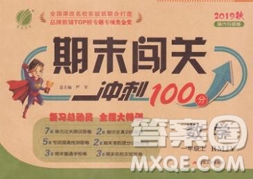江苏人民出版社2019春雨教育期末闯关冲刺100分一年级数学上册人教版答案