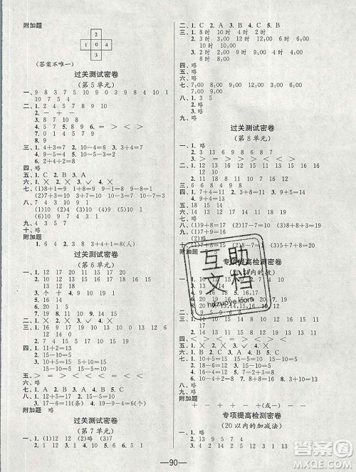 江苏人民出版社2019春雨教育期末闯关冲刺100分一年级数学上册人教版答案