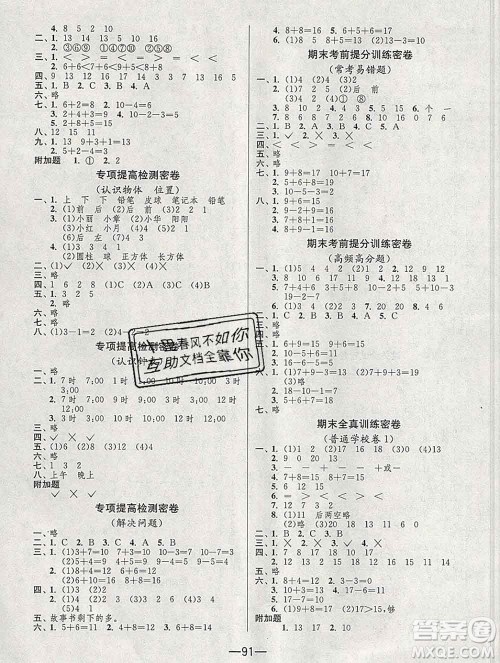 江苏人民出版社2019春雨教育期末闯关冲刺100分一年级数学上册人教版答案