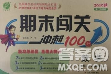 江苏人民出版社2019春雨教育期末闯关冲刺100分一年级数学上册江苏版答案