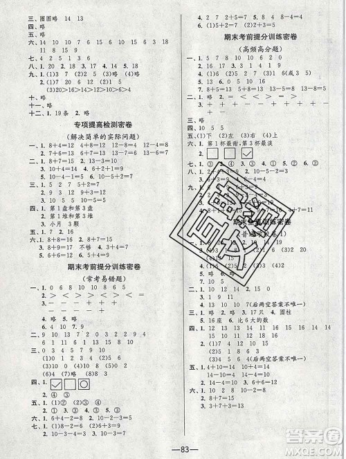 江苏人民出版社2019春雨教育期末闯关冲刺100分一年级数学上册江苏版答案