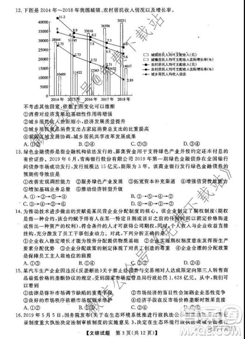 三省三校2019-2020上第二次内考卷文科综合答案 三省三校2019-2020上第二次内考卷文科综合答案