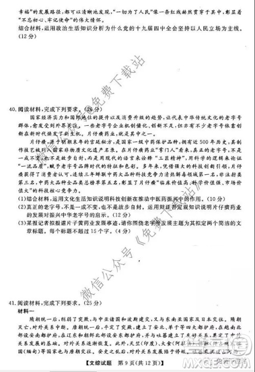 三省三校2019-2020上第二次内考卷文科综合答案 三省三校2019-2020上第二次内考卷文科综合答案