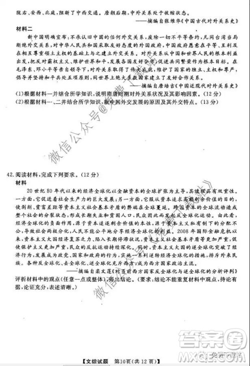 三省三校2019-2020上第二次内考卷文科综合答案 三省三校2019-2020上第二次内考卷文科综合答案