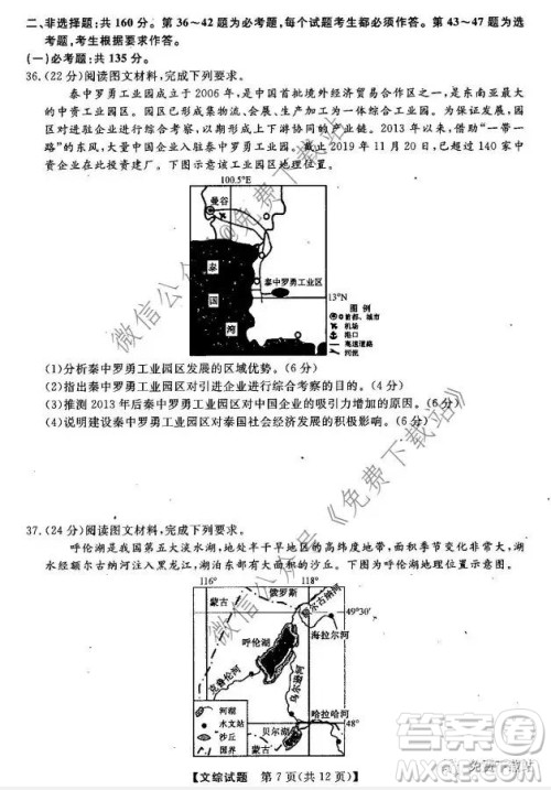 三省三校2019-2020上第二次内考卷文科综合答案 三省三校2019-2020上第二次内考卷文科综合答案