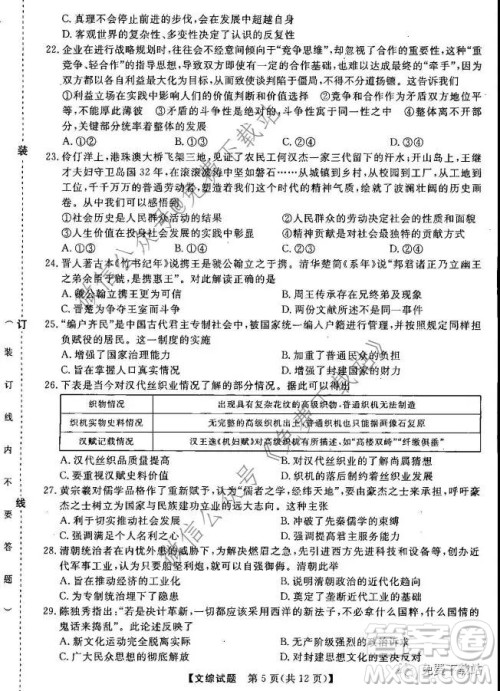 三省三校2019-2020上第二次内考卷文科综合答案 三省三校2019-2020上第二次内考卷文科综合答案