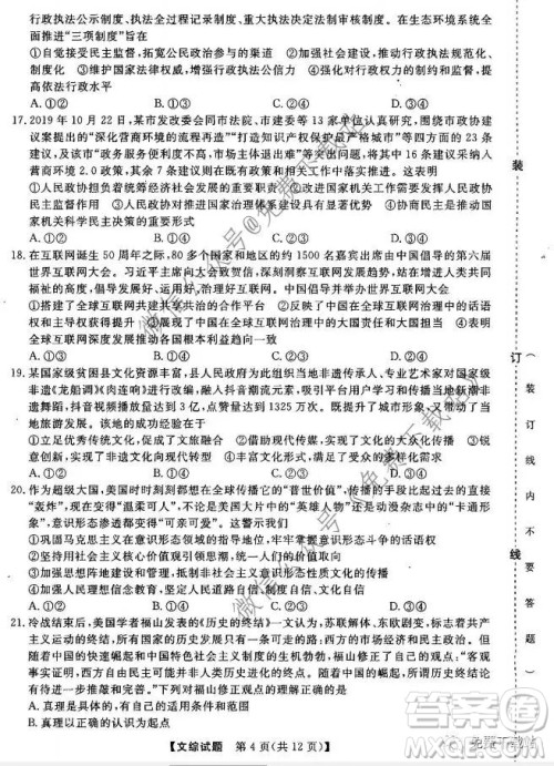 三省三校2019-2020上第二次内考卷文科综合答案 三省三校2019-2020上第二次内考卷文科综合答案