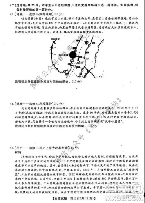 三省三校2019-2020上第二次内考卷文科综合答案 三省三校2019-2020上第二次内考卷文科综合答案