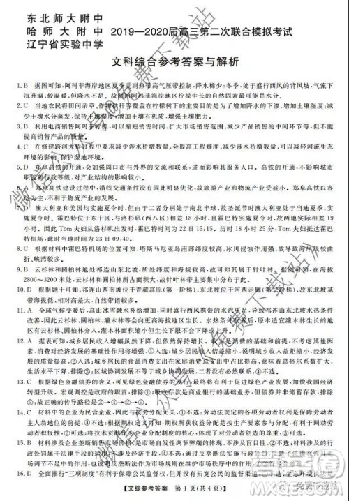 三省三校2019-2020上第二次内考卷文科综合答案 三省三校2019-2020上第二次内考卷文科综合答案