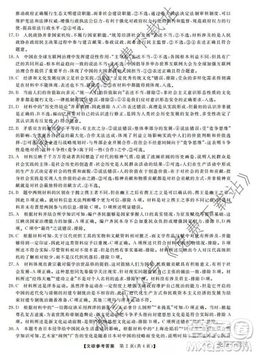三省三校2019-2020上第二次内考卷文科综合答案 三省三校2019-2020上第二次内考卷文科综合答案