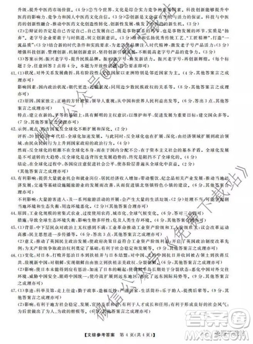 三省三校2019-2020上第二次内考卷文科综合答案 三省三校2019-2020上第二次内考卷文科综合答案