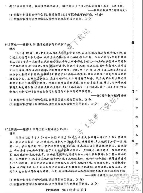 三省三校2019-2020上第二次内考卷文科综合答案 三省三校2019-2020上第二次内考卷文科综合答案