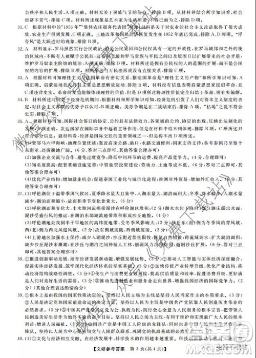 三省三校2019-2020上第二次内考卷文科综合答案 三省三校2019-2020上第二次内考卷文科综合答案