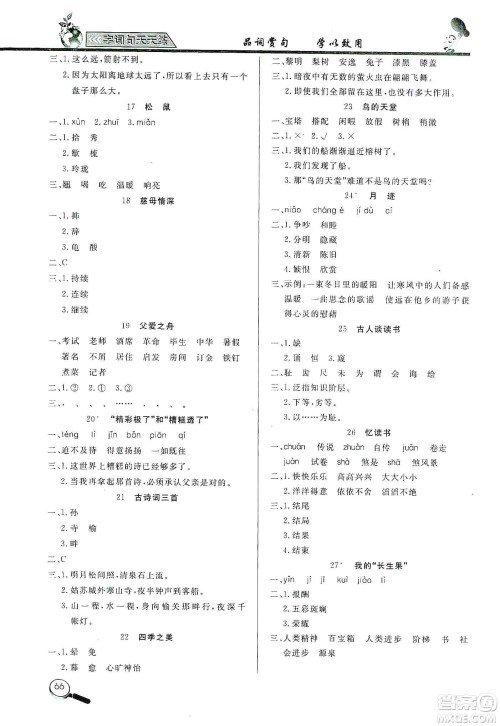 2019小学语文字词句天天练五年级上册答案