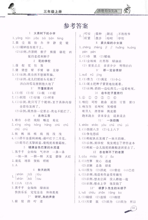 2019小学语文字词句天天练三年级上册答案 2019小学语文字词句天天练三年级上册答案