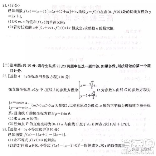 2020届重庆市九校联盟高三理科数学考试试题及答案