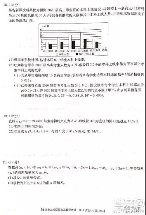 2020届重庆市九校联盟高三理科数学考试试题及答案