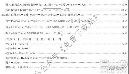 2020届重庆市九校联盟高三理科数学考试试题及答案