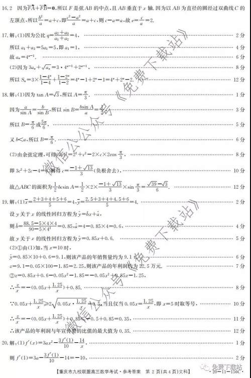 2020届重庆市九校联盟高三文科数学考试试题及答案