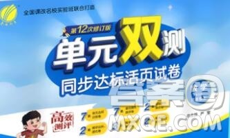 2019新版单元双测同步达标活页试卷六年级数学上册北师版答案