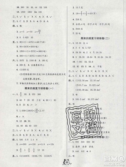 2019新版单元双测同步达标活页试卷六年级数学上册北师版答案