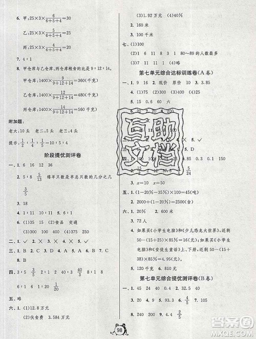 2019新版单元双测同步达标活页试卷六年级数学上册北师版答案