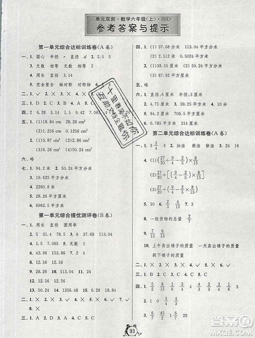 2019新版单元双测同步达标活页试卷六年级数学上册北师版答案