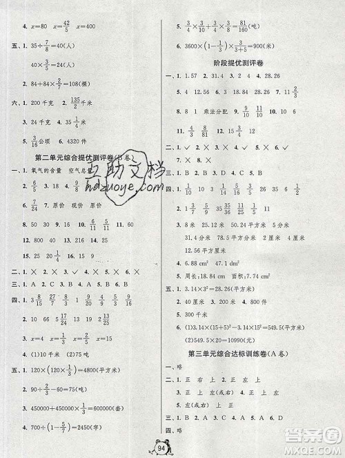 2019新版单元双测同步达标活页试卷六年级数学上册北师版答案