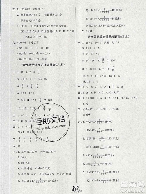2019新版单元双测同步达标活页试卷六年级数学上册北师版答案