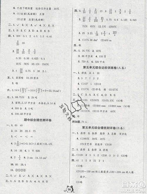 2019新版单元双测同步达标活页试卷六年级数学上册北师版答案