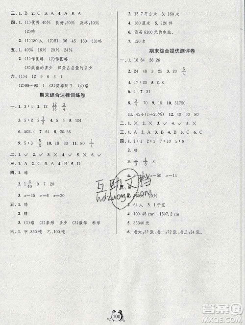 2019新版单元双测同步达标活页试卷六年级数学上册北师版答案