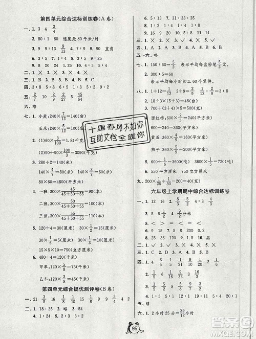 2019新版单元双测同步达标活页试卷六年级数学上册青岛版答案