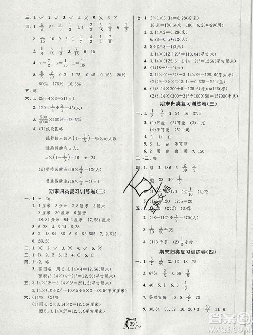 2019新版单元双测同步达标活页试卷六年级数学上册青岛版答案