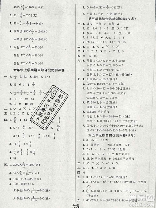 2019新版单元双测同步达标活页试卷六年级数学上册青岛版答案