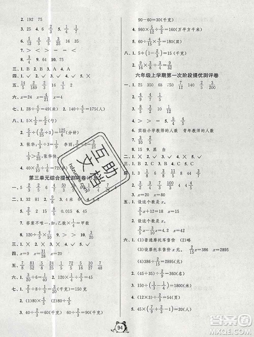 2019新版单元双测同步达标活页试卷六年级数学上册青岛版答案