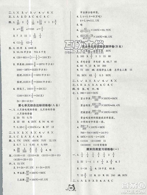2019新版单元双测同步达标活页试卷六年级数学上册青岛版答案