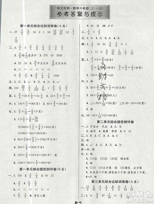 2019新版单元双测同步达标活页试卷六年级数学上册青岛版答案