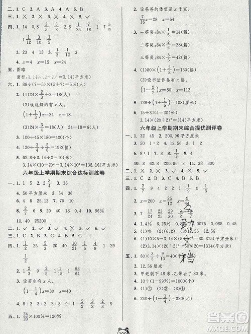 2019新版单元双测同步达标活页试卷六年级数学上册青岛版答案
