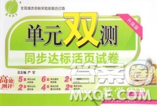 2019新版单元双测同步达标活页试卷六年级数学上册苏教版答案 2019新版单元双测同步达标活页试卷六年级数学上册苏教版答案