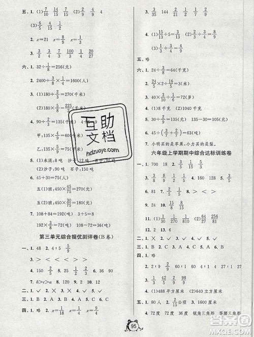 2019新版单元双测同步达标活页试卷六年级数学上册苏教版答案 2019新版单元双测同步达标活页试卷六年级数学上册苏教版答案