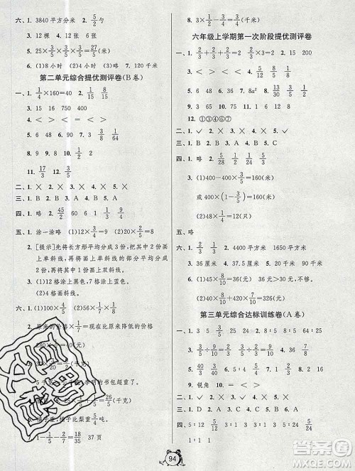 2019新版单元双测同步达标活页试卷六年级数学上册苏教版答案 2019新版单元双测同步达标活页试卷六年级数学上册苏教版答案