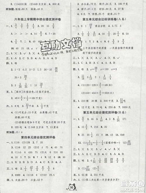 2019新版单元双测同步达标活页试卷六年级数学上册苏教版答案 2019新版单元双测同步达标活页试卷六年级数学上册苏教版答案