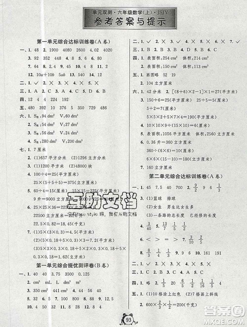 2019新版单元双测同步达标活页试卷六年级数学上册苏教版答案 2019新版单元双测同步达标活页试卷六年级数学上册苏教版答案