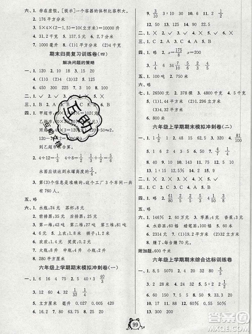 2019新版单元双测同步达标活页试卷六年级数学上册苏教版答案 2019新版单元双测同步达标活页试卷六年级数学上册苏教版答案