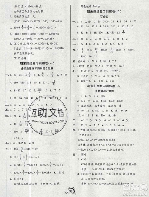 2019新版单元双测同步达标活页试卷六年级数学上册苏教版答案 2019新版单元双测同步达标活页试卷六年级数学上册苏教版答案