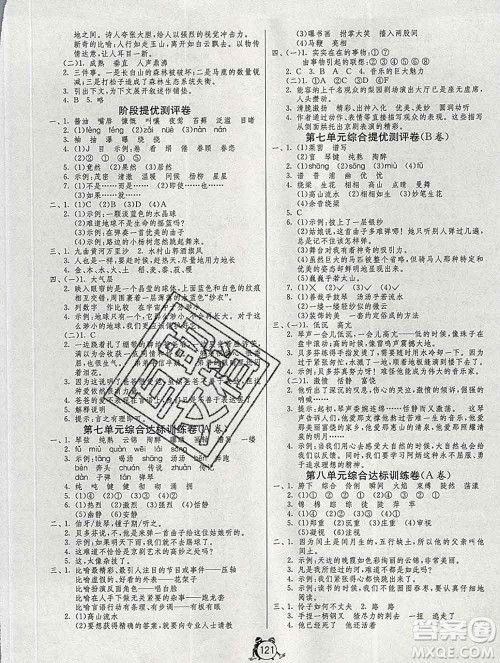 2019新版单元双测同步达标活页试卷六年级语文上册人教版答案 2019新版单元双测同步达标活页试卷六年级语文上册人教版答案