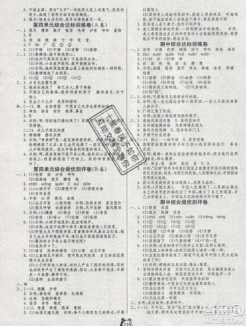 2019新版单元双测同步达标活页试卷六年级语文上册人教版答案 2019新版单元双测同步达标活页试卷六年级语文上册人教版答案