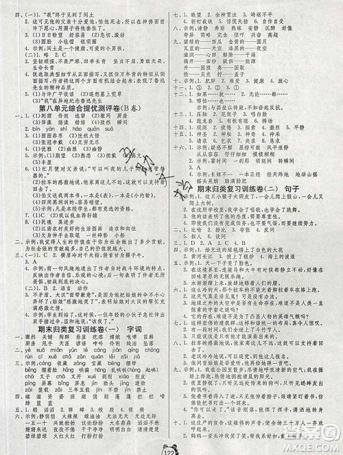 2019新版单元双测同步达标活页试卷六年级语文上册人教版答案 2019新版单元双测同步达标活页试卷六年级语文上册人教版答案